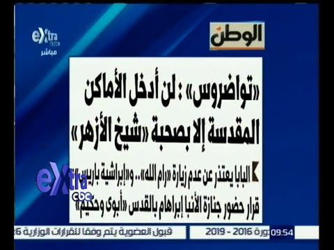 شاهد البابا تواضروس يرفض دخول الأماكن المقدسة