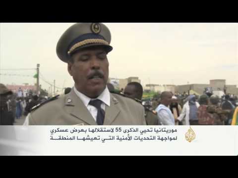 موريتانيا تحيي الذكري 55 لاستقلالها