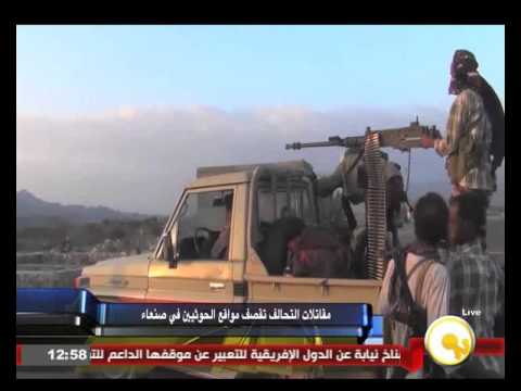 مقاتلات التحالف تقصف مواقع الحوثين في صنعاء