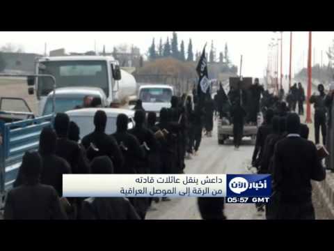 داعش ينقل عائلات قادته من الرقة إلى الموصل
