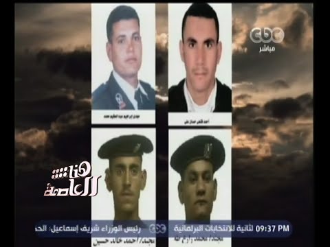 فيديو تشييع جثامين ضحايا كمين الجيزة المتطرف