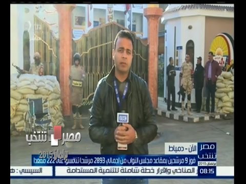 متابعة لجولة الإعادة في مدينة دمياط