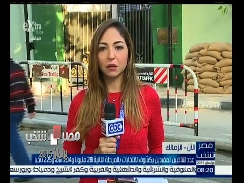 متابعة لعملية الانتخابات في مرحلة الإعادة في الزمالك