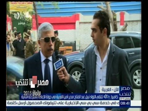 تصريحات مدير امن الغربية في جولة الإعادة في المرحلة الثانية