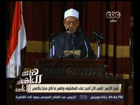 شاهد شيخ الأزهر يؤكد أن العبادة لا تغني عن الأخلاق