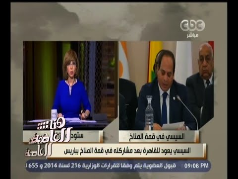 شاهد الرئيس السيسي يعود إلى القاهرة بعد مشاركته في قمة المناخ