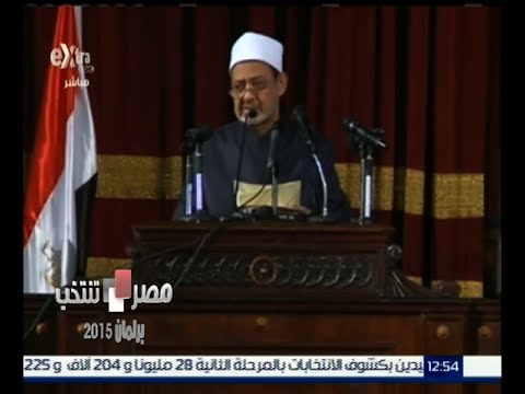 شاهد شيخ الأزهر يؤكد أن داعش ولد بأنياب وأظافر