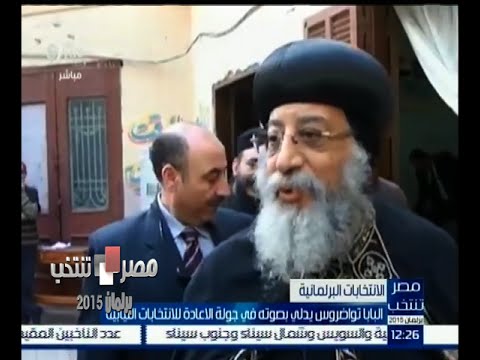 شاهد البابا تواضروس الثاني يدلي بصوته في جولة الإعادة