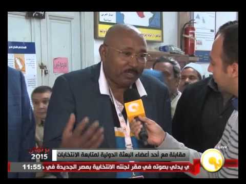 شاهد مقابلة مع أحد أعضاء البعثة الدولية لمراقبة الانتخابات