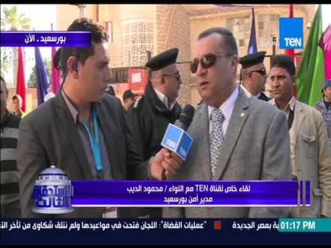 شاهد لقاء مع مدير أمن بورسعيد