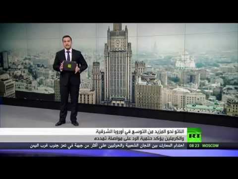 شاهد موسكو تؤكد أن ضم الجبل الأسود خطوة صدامية