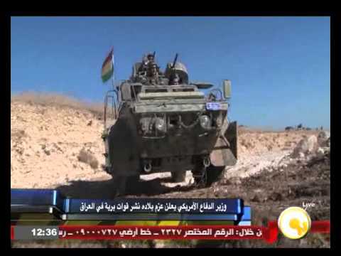وزير الدفاع الأمريكي يعلن عزم بلاده نشر قوات برية في العراق