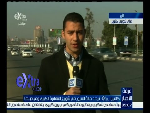 تعرف على أحوال الطرقات في القاهرة