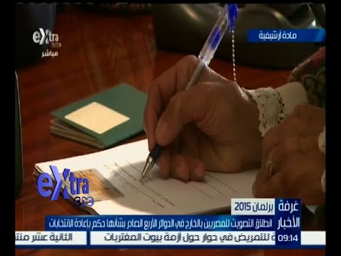 انطلاق تصويت المصريين في الخارج في الدوائر الصادر بشأنها حكم الإعادة