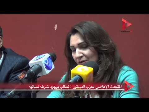 الدستور يطالب بوجود شرطة نسائية