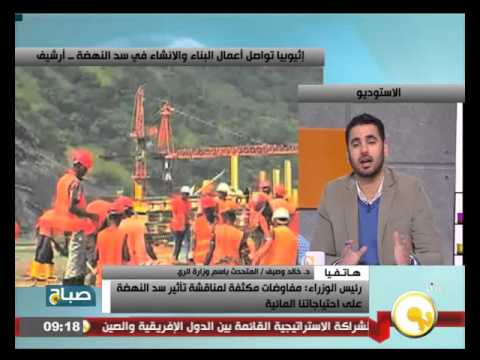 شاهد وزارة الري تؤكد صعوبة مفاوضات سد النهضة