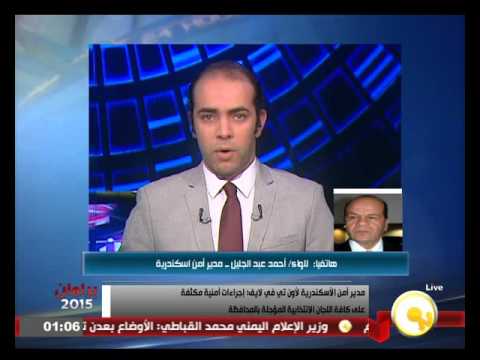 مدير أمن الإسكندرية يشدد إجراءات الأمن على اللجان المؤجلة في المحافظة