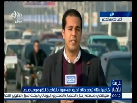 فيديوتعرف على أخبار الطرق في القاهرة اليوم