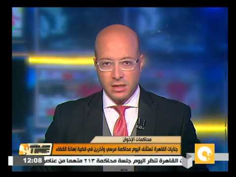 شاهد جنايات القاهرة تستأنف محاكمة الرئيس الأسبق مرسي وآخرين