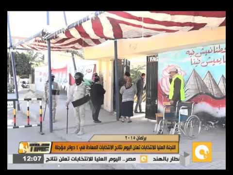 فيديو إعلان نتائج الانتخابات المعادة في 4 دوائر مؤجلة