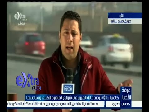 تعرف على حالة الطرقات في مصر