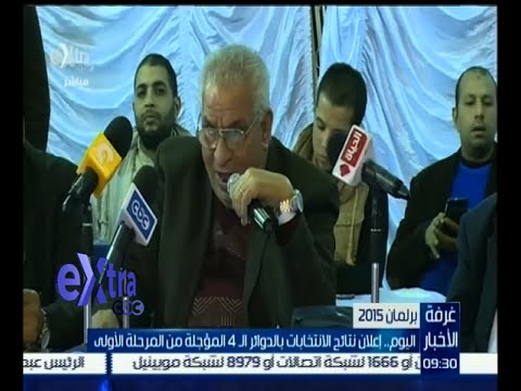 إعلان نتائج الانتخابات في الدوائر الـ 4 المؤجلة من المرحلة الأولى