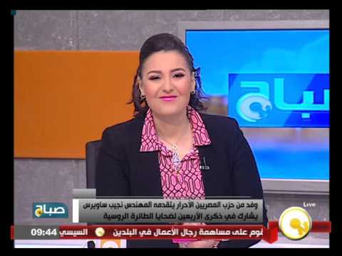 وفد من المصريين الأحرار يشارك في ذكرى الأربعين لضحايا الطائرة الروسية
