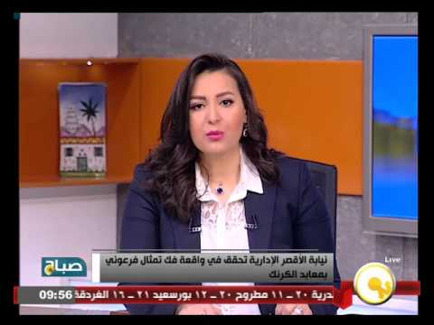 التحقيق في واقعة فك تمثال فرعوني داخل معابد الكرنك