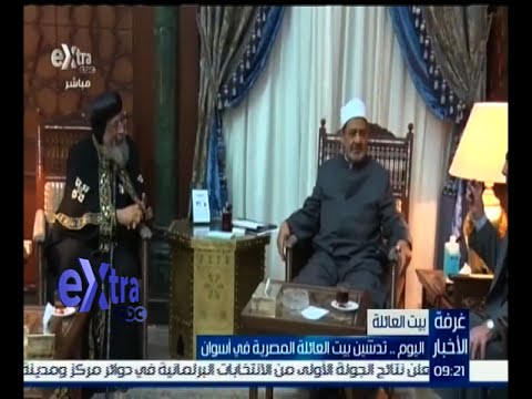 تدشين بيت العائلة المصرية في أسوان