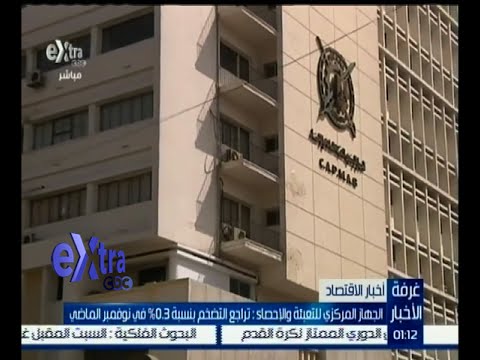 بالفيديو تراجع التضخم بنسبة 03 خلال نوفمبر
