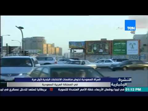 المرأة السعودية تخوض منافسات الانتخابات البلدية