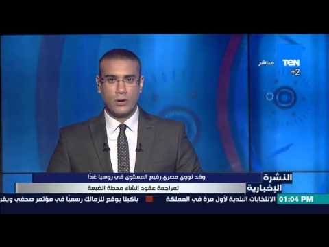 وفد نووي مصري رفيع المستوى في روسيا الحد