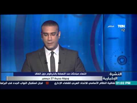 انتهاء مباحثات سد النهضة في الخرطوم دون إتفاق