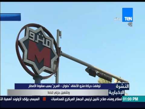 توقفت حركة مترو الأنفاق حلون المرج بسبب سقوط الأمطار