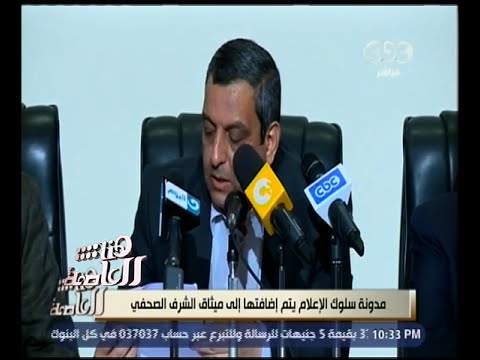 المؤسسات والنقابات الإعلامية تتفق على إصدار مدونة سلوك الإعلام
