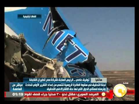 لجنة التحقيق تنتهي من إعداد التقرير الأولي لحادث الطائرة الروسية