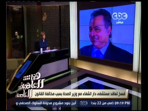 المتحدث باسم وزارة الصحة ينفي إدانته