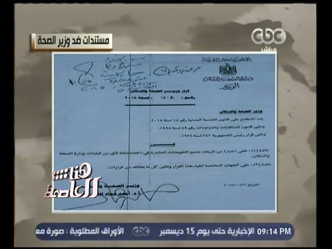 حقيقة إنهاء تعاقد وزير الصحة مع مستشفى دار الشفاء