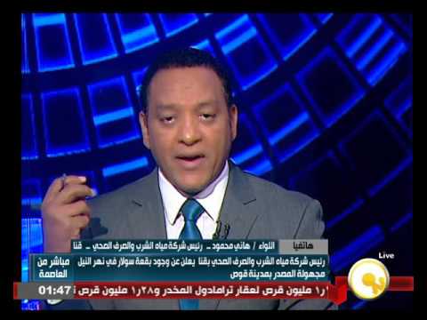 شاهد مياه الشرب تشكل لجنة لمعاينة بقعة السولار في قوس