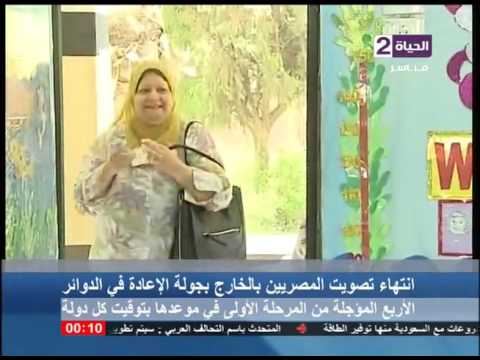 انتهاء تصويت المصريين في الخارج في جولة الإعادة
