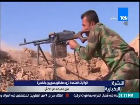 الولايات المتحدة تزود مقاتلين سوريين في الذخيرة