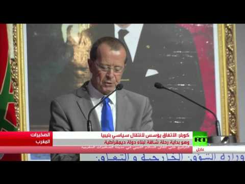 كوبلر يؤكد أن  الاتفاق يؤسس لانتقال سياسي في ليبيا
