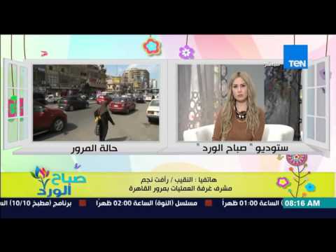 تعرف على حالة الطرقات في القاهرة السبت
