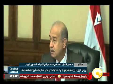تفاصيل اجتماع رئيس الوزراء بمجلس إدارة صندوق تحيا مصر