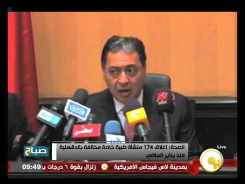 شاهد إغلاق 174 منشأة طبية خاصة مخالفة في الدقهلية