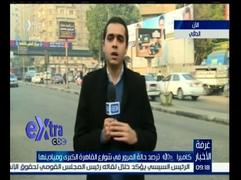 تعرف على حالة الطرقات في القاهرة الثلاثاء