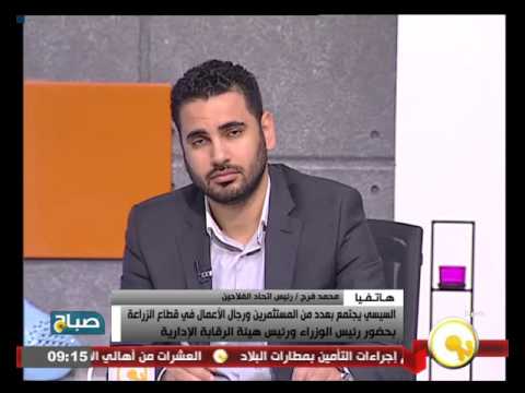 محمد فرج يؤكد أن لقاء السيسي مع قطاع الزراعة يعطي رسالة اطمئنان لهذا القطاع