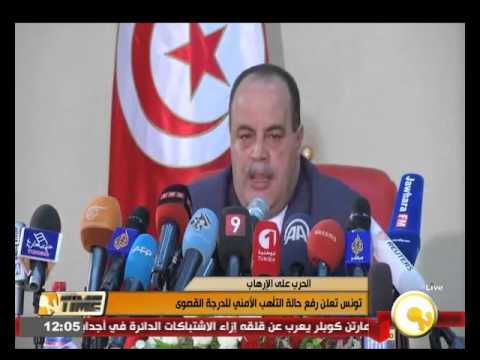 ساهد تونس تعلن رفع حالة التأهب الأمني للدرجة القصوى
