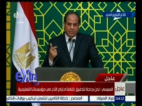 شاهد السيسي  يعلن لسنا أوصياء على عقول الآخرين  ولن نضيّع الدين