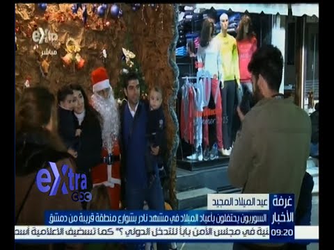 شاهد السوريون يحتفلون بأعياد الميلاد في شوارع قريبة من دمشق